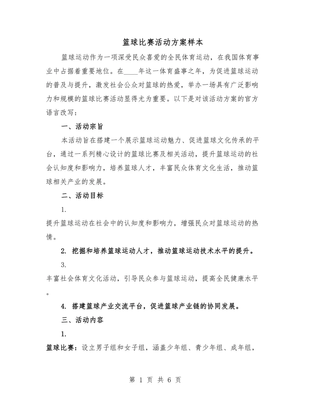 适合不同年龄段篮球爱好者的体能训练方案_1